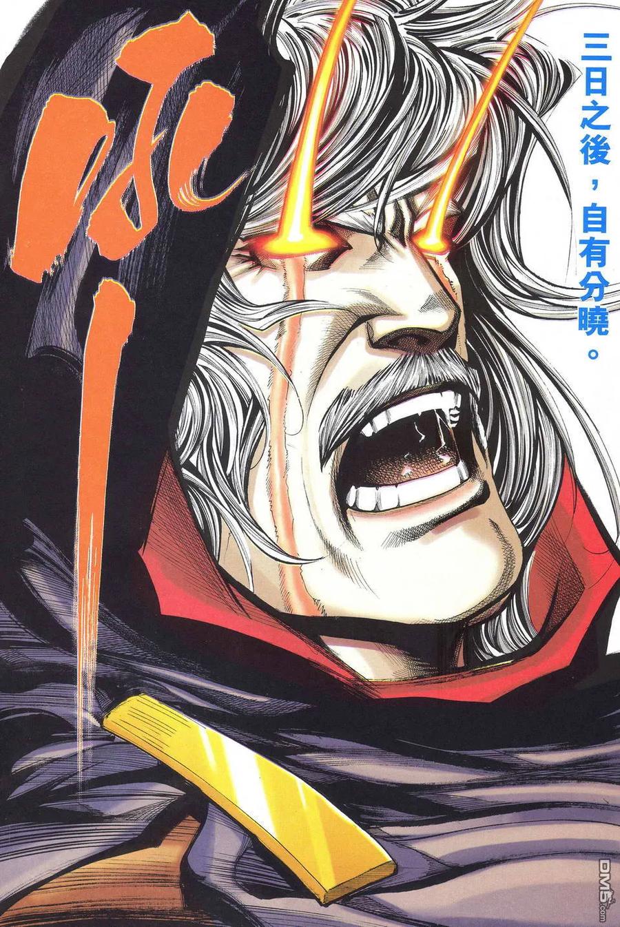 《霸刀》第521卷 第20页