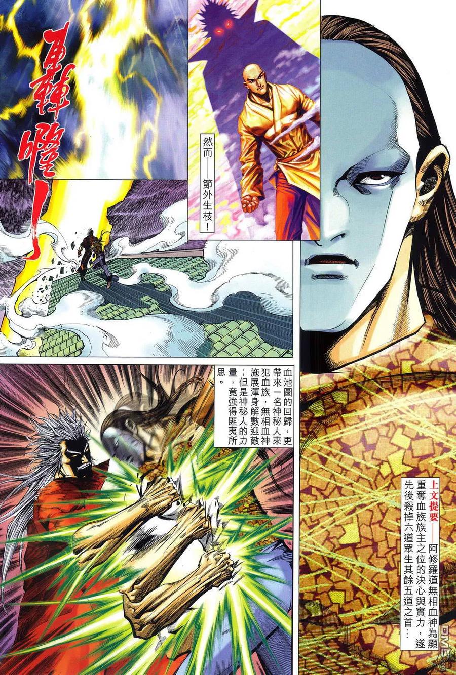 《霸刀》第521卷 第2页