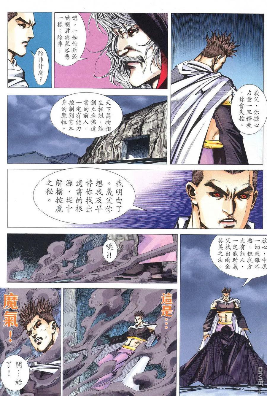 《霸刀》第521卷 第18页