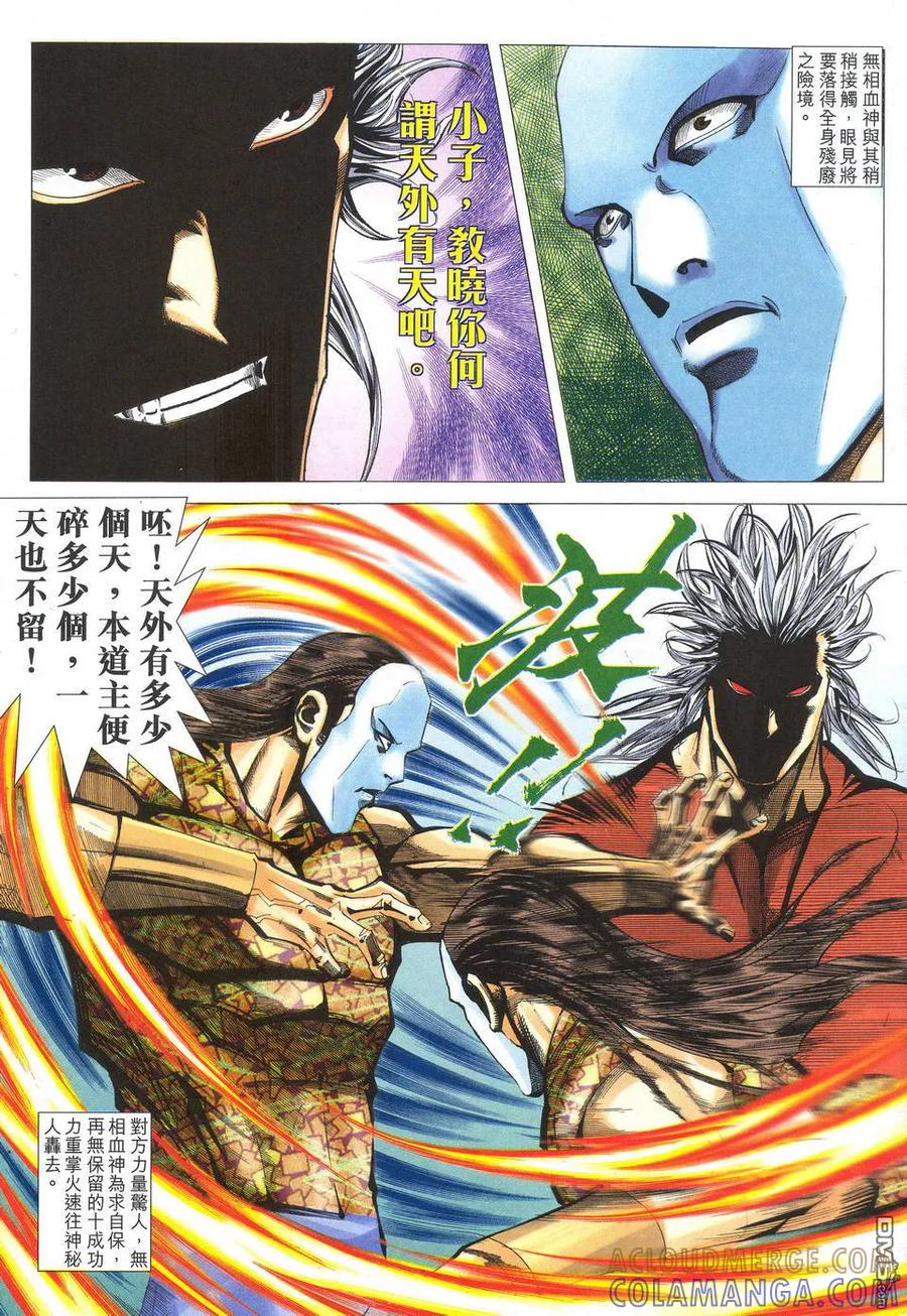 《霸刀》第521卷 第3页
