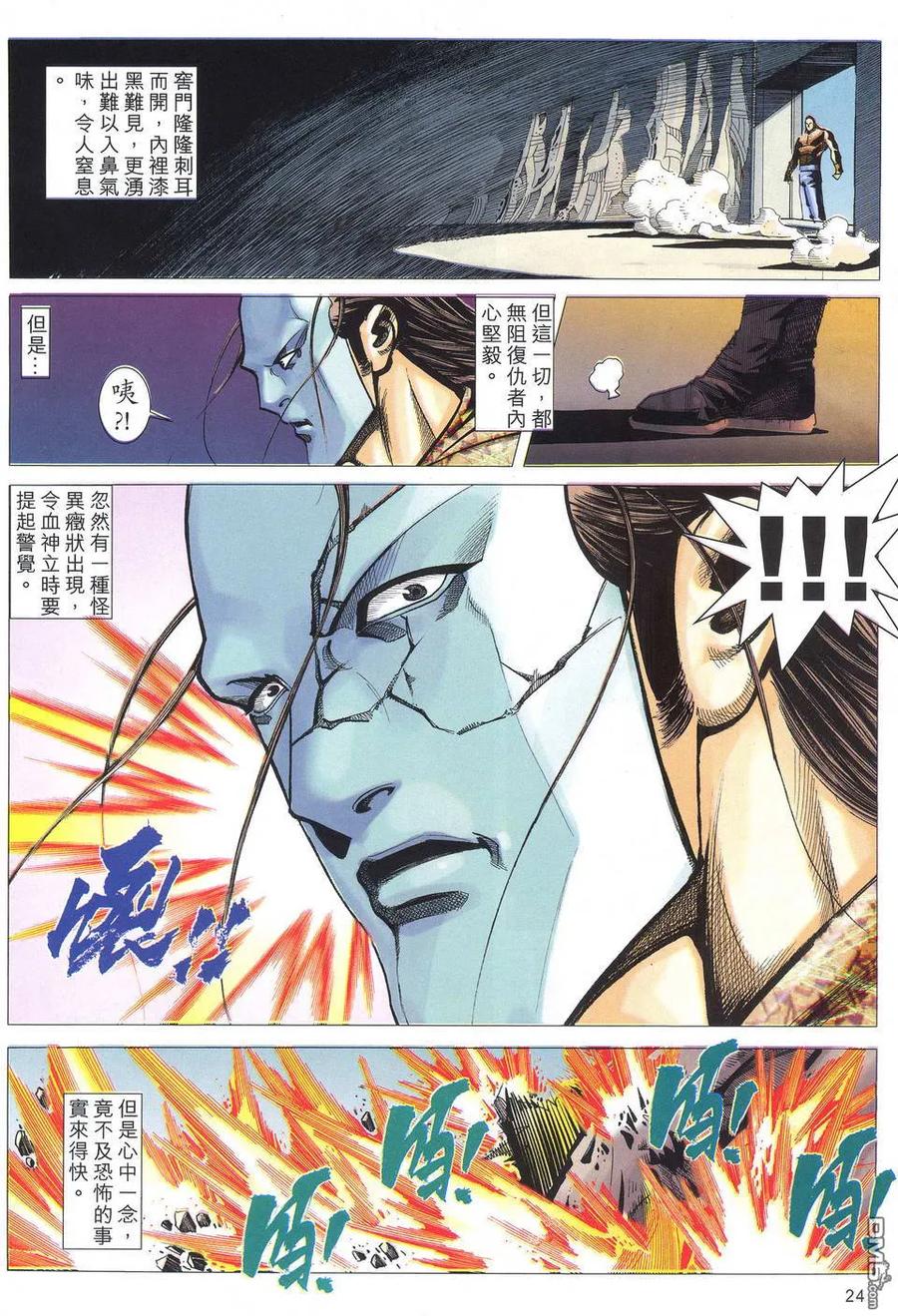 《霸刀》第521卷 第24页