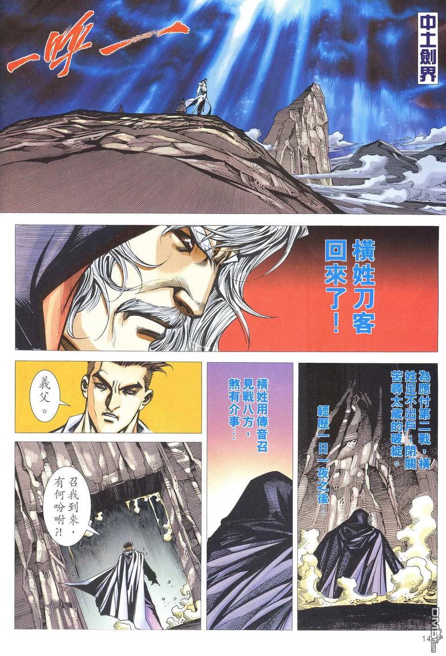 《霸刀》第521卷 第14页