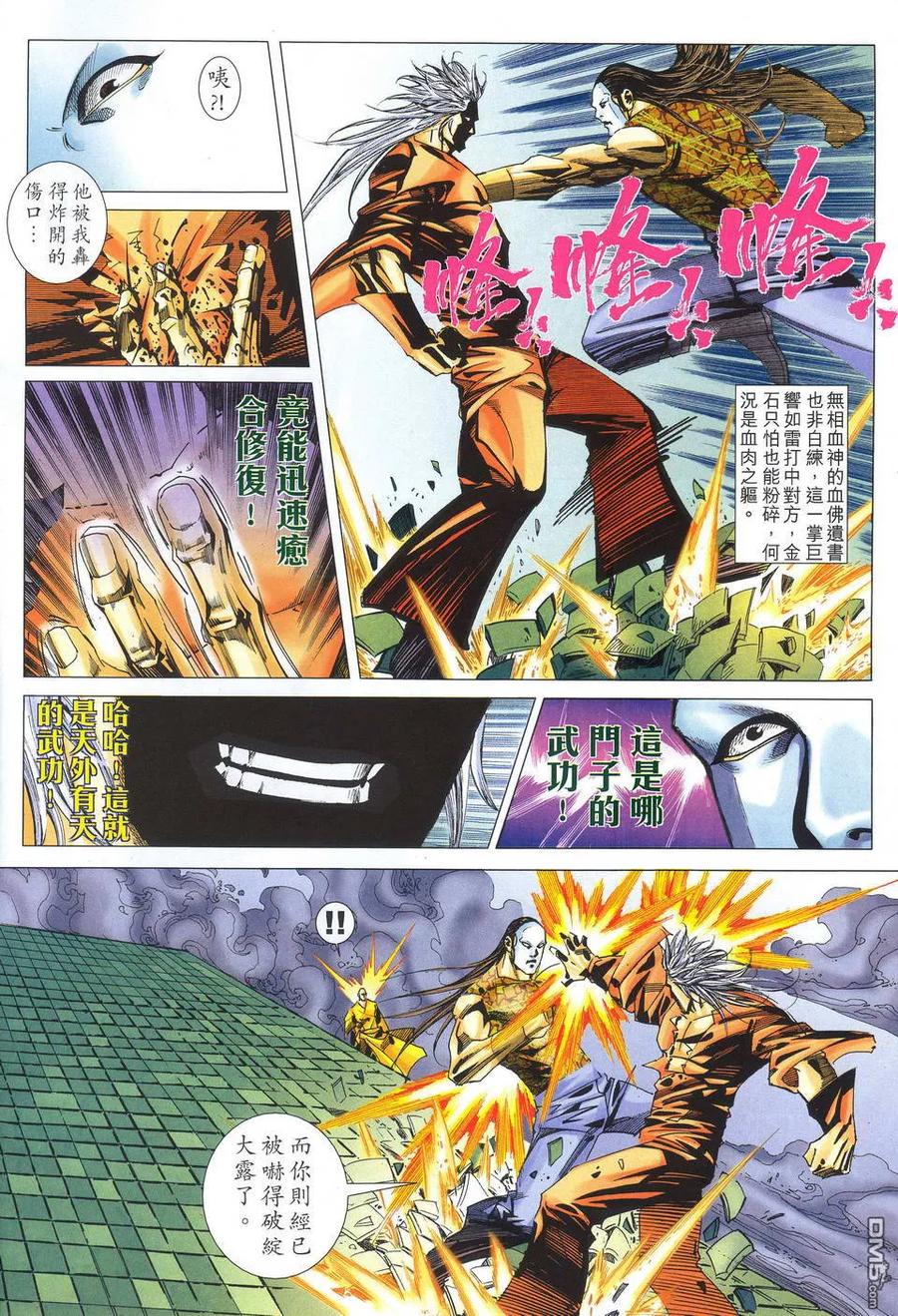 《霸刀》第521卷 第4页