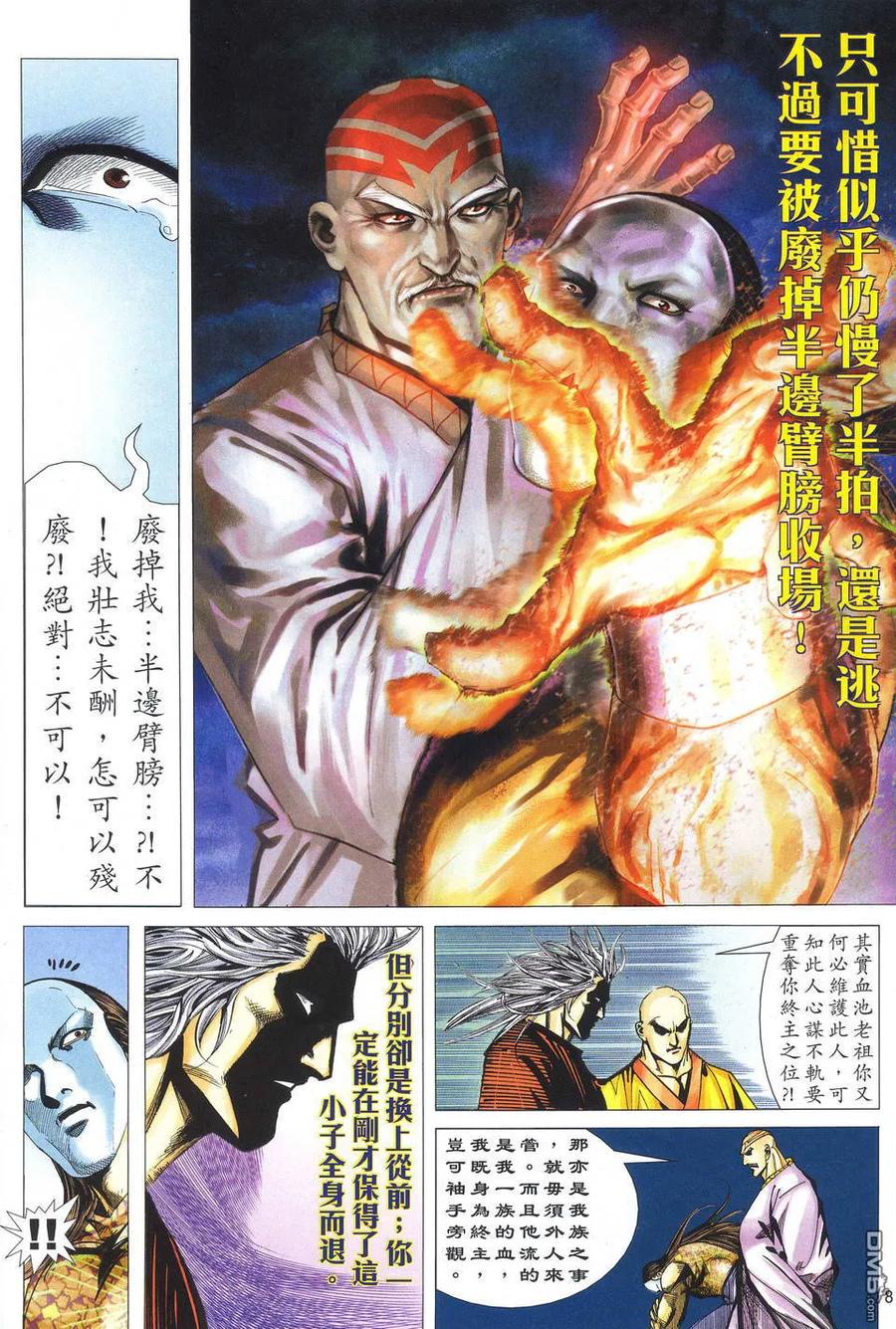《霸刀》第521卷 第8页
