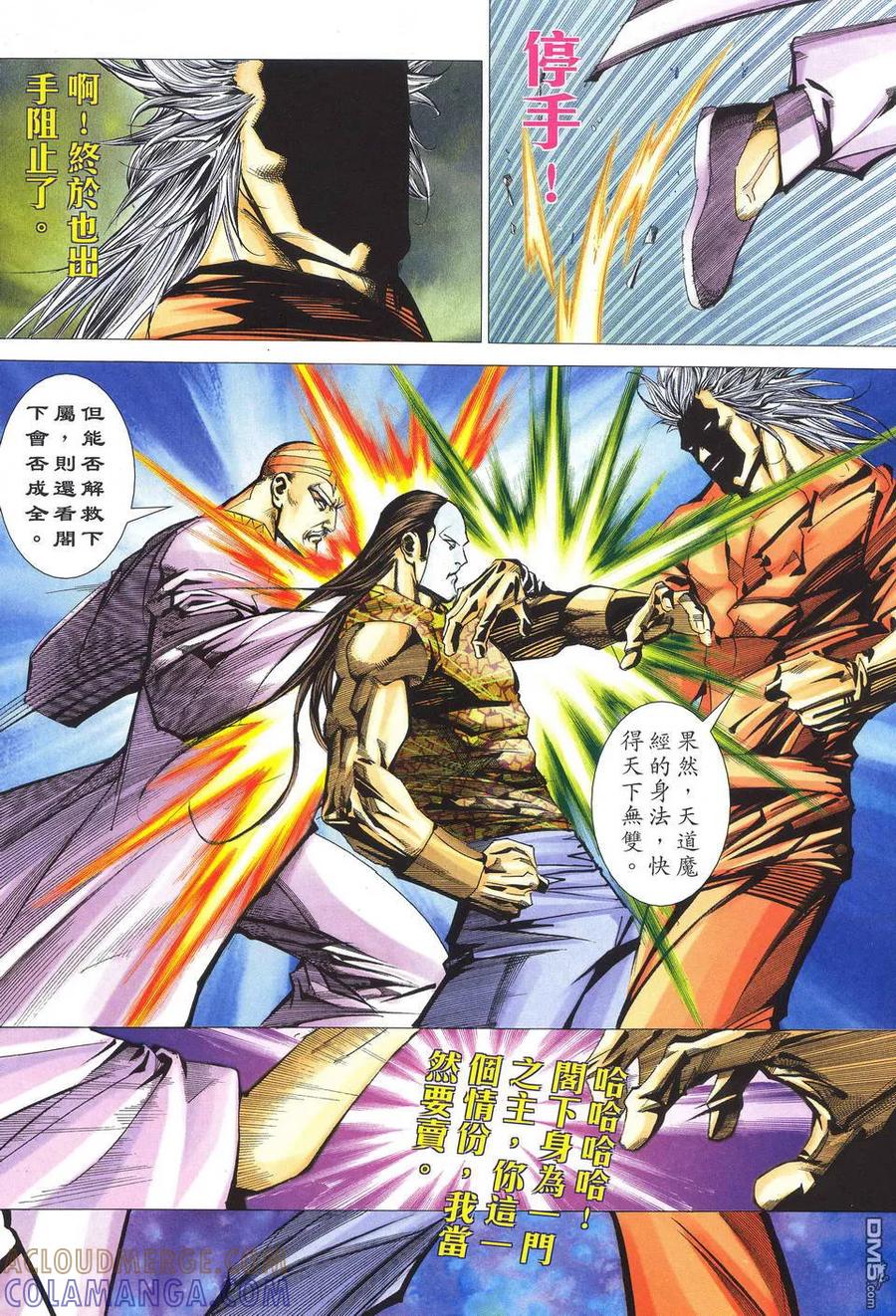 《霸刀》第521卷 第5页
