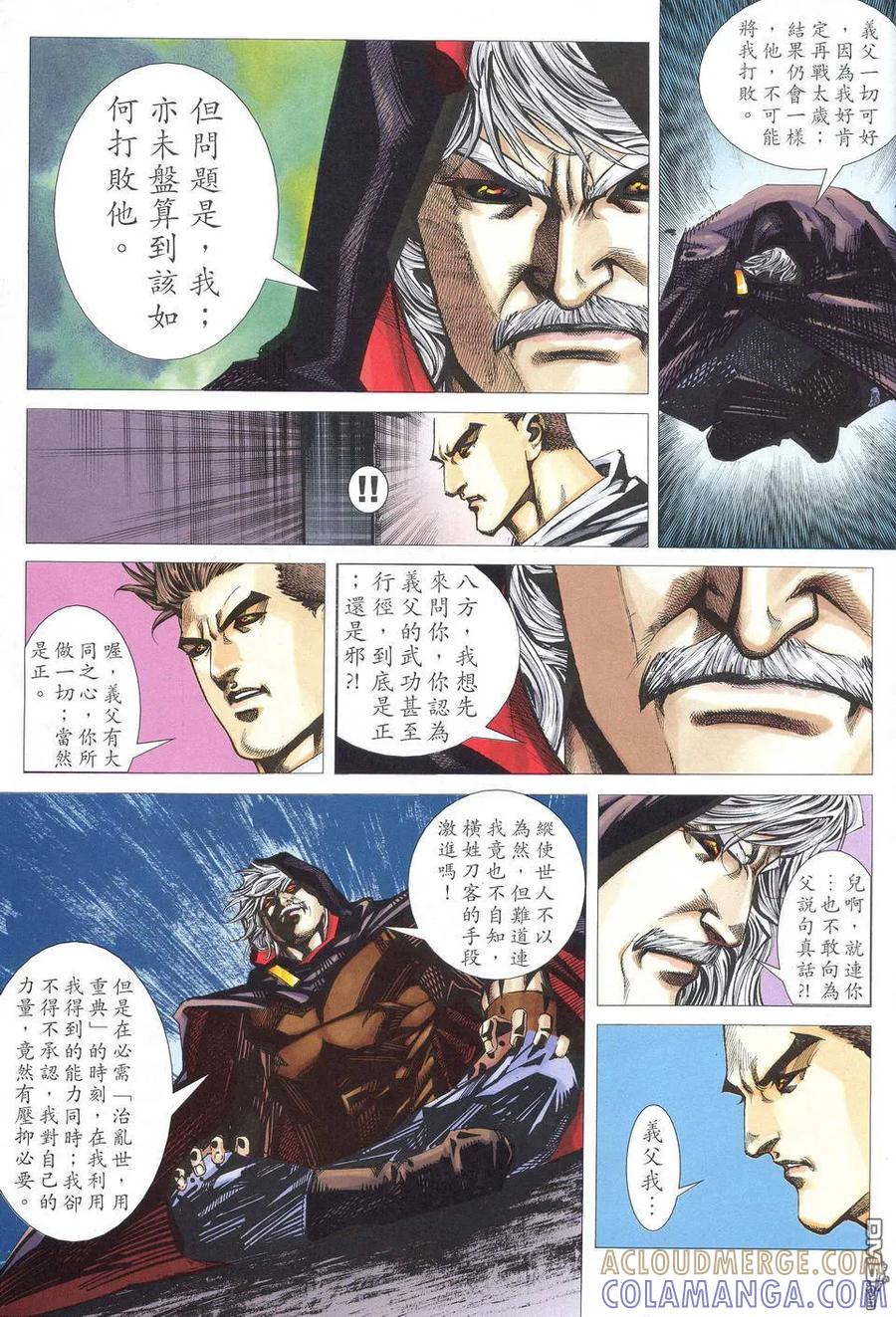 《霸刀》第521卷 第15页
