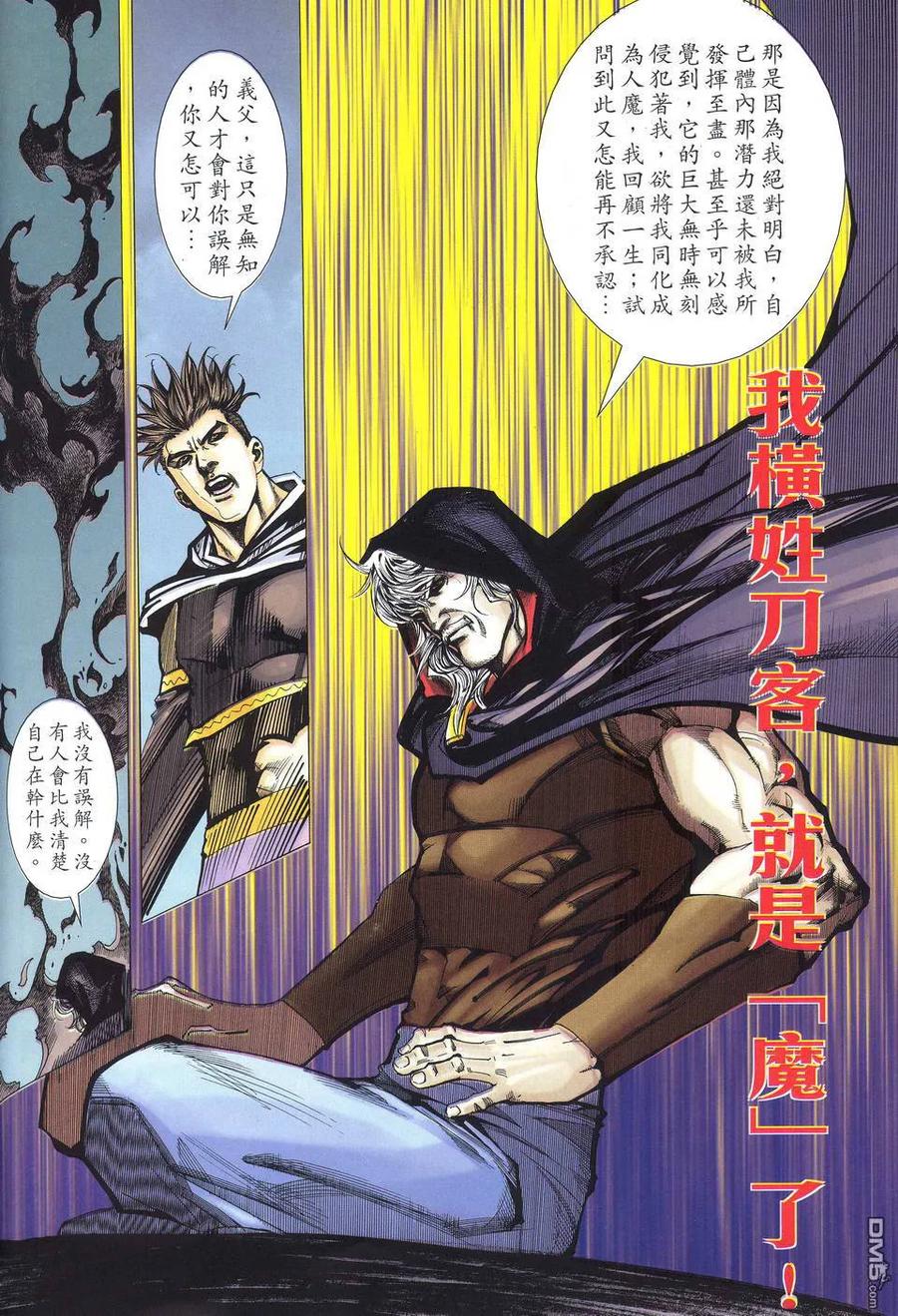《霸刀》第521卷 第16页