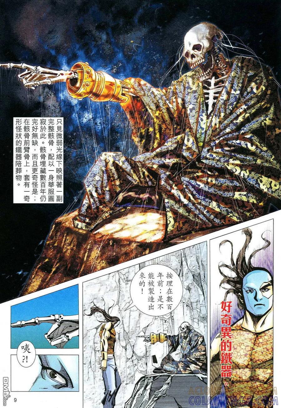 《霸刀》第522卷 第9页