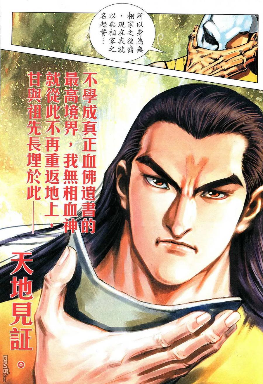 《霸刀》第522卷 第26页