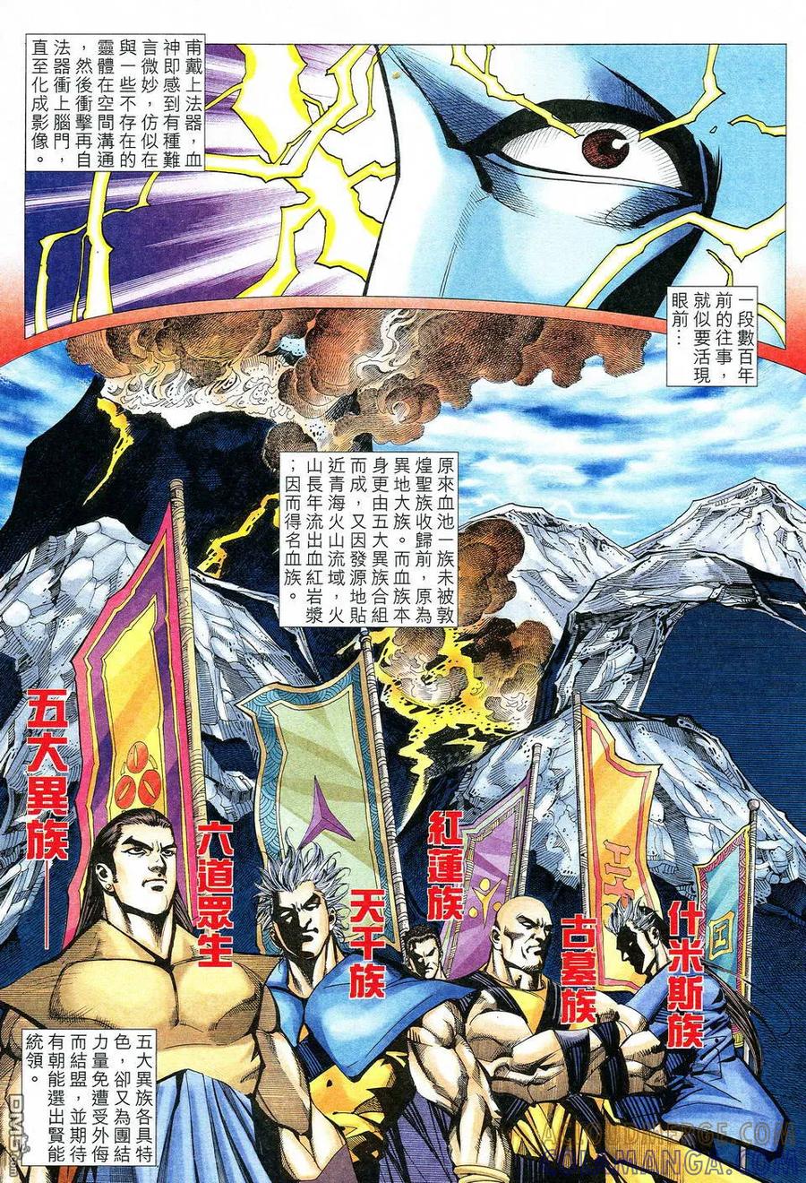 《霸刀》第522卷 第13页