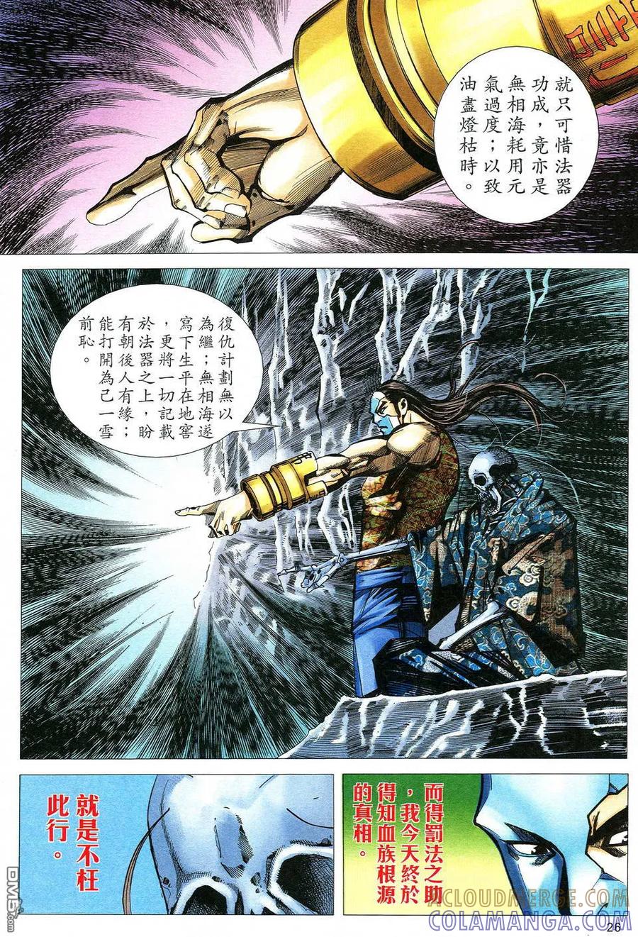 《霸刀》第522卷 第25页