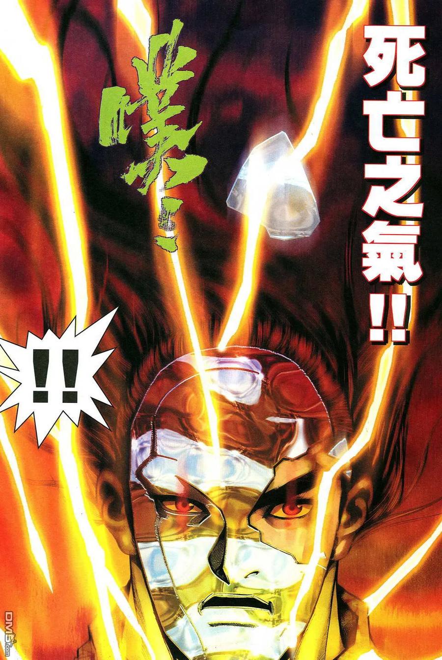《霸刀》第522卷 第4页