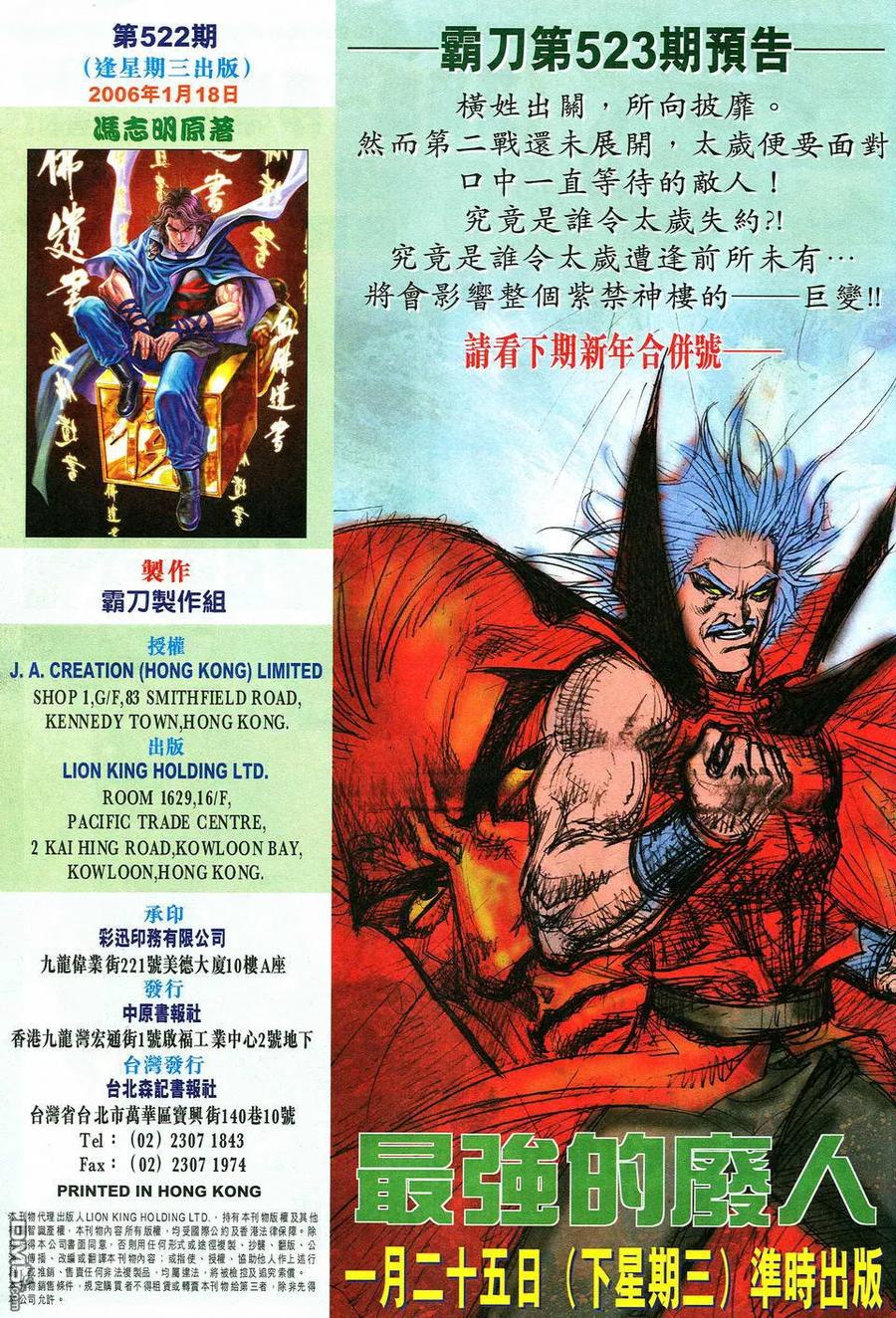 《霸刀》第522卷 第30页