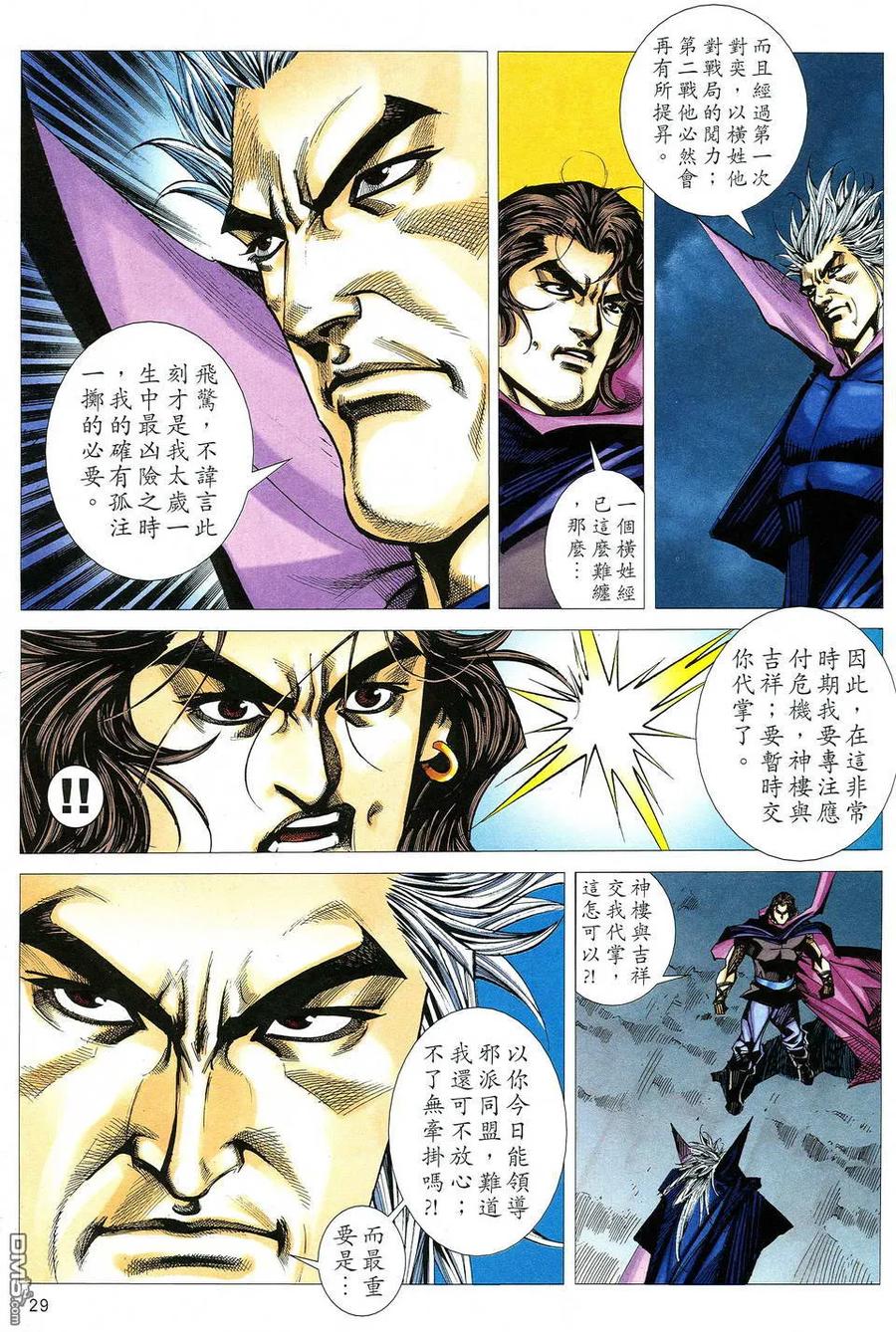 《霸刀》第522卷 第28页