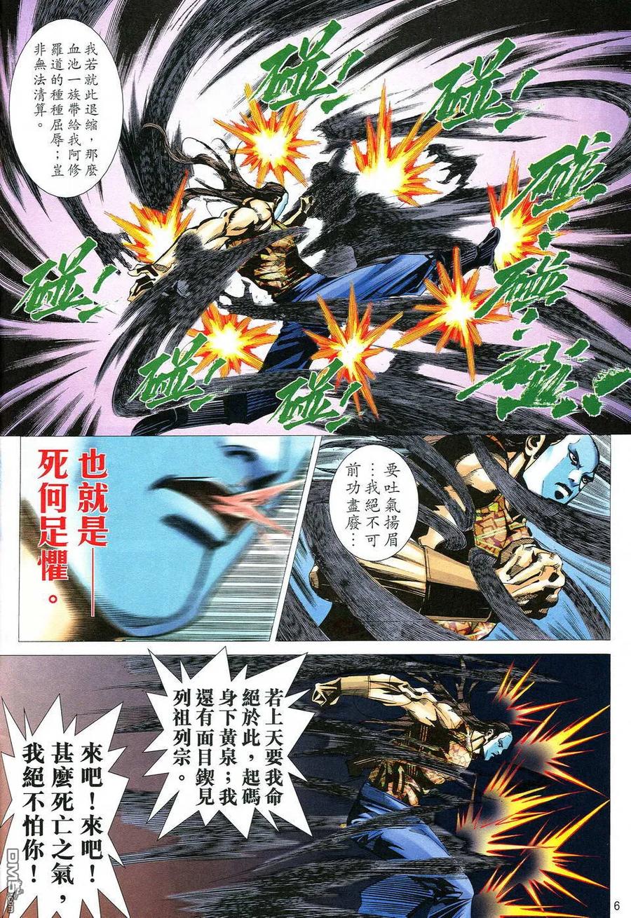 《霸刀》第522卷 第6页