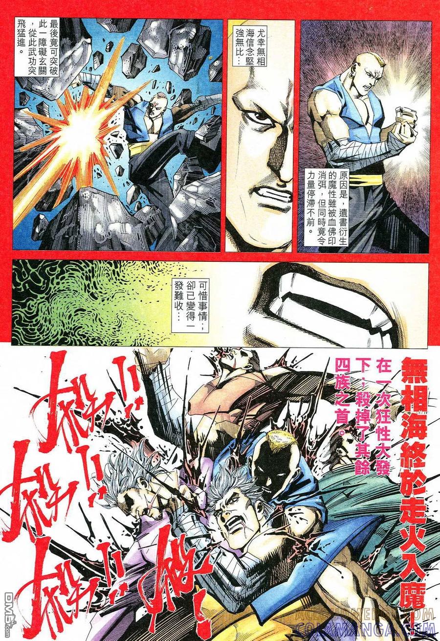 《霸刀》第522卷 第17页