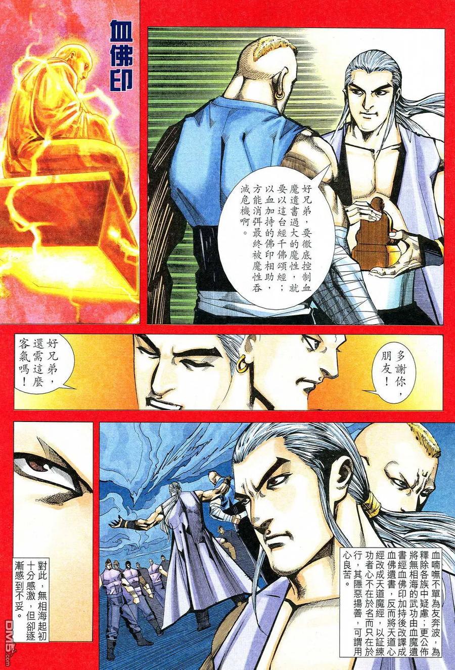 《霸刀》第522卷 第16页