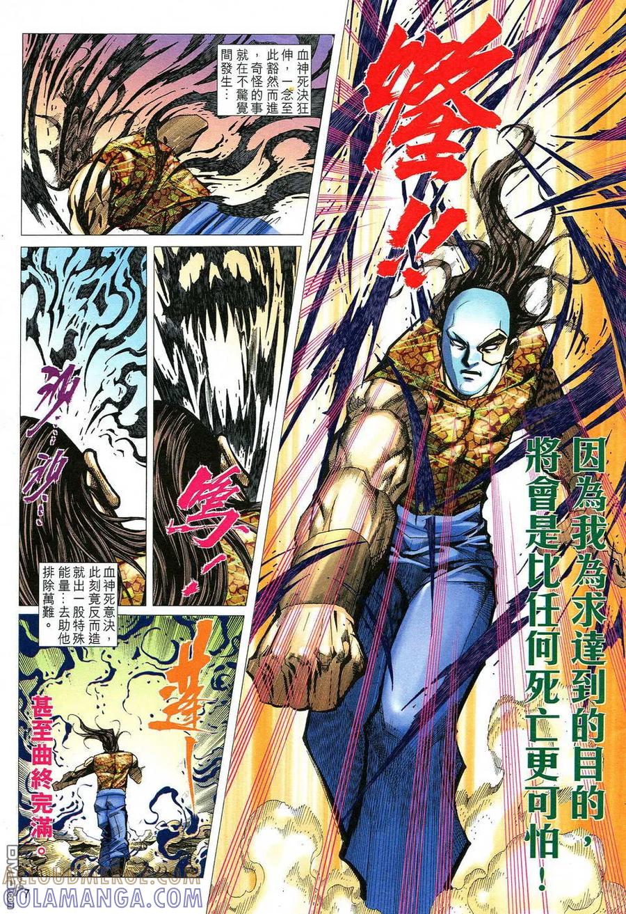 《霸刀》第522卷 第7页