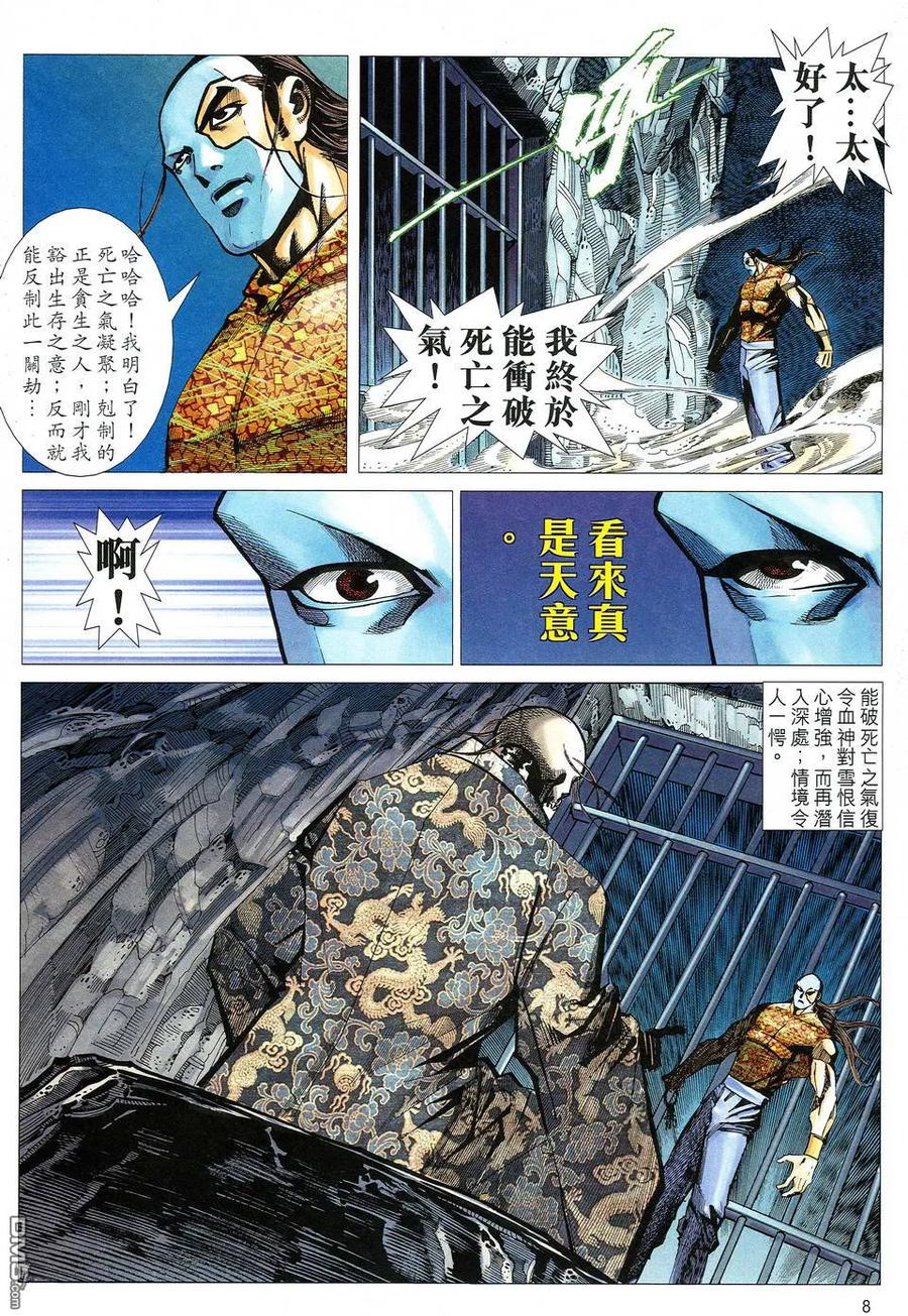 《霸刀》第522卷 第8页