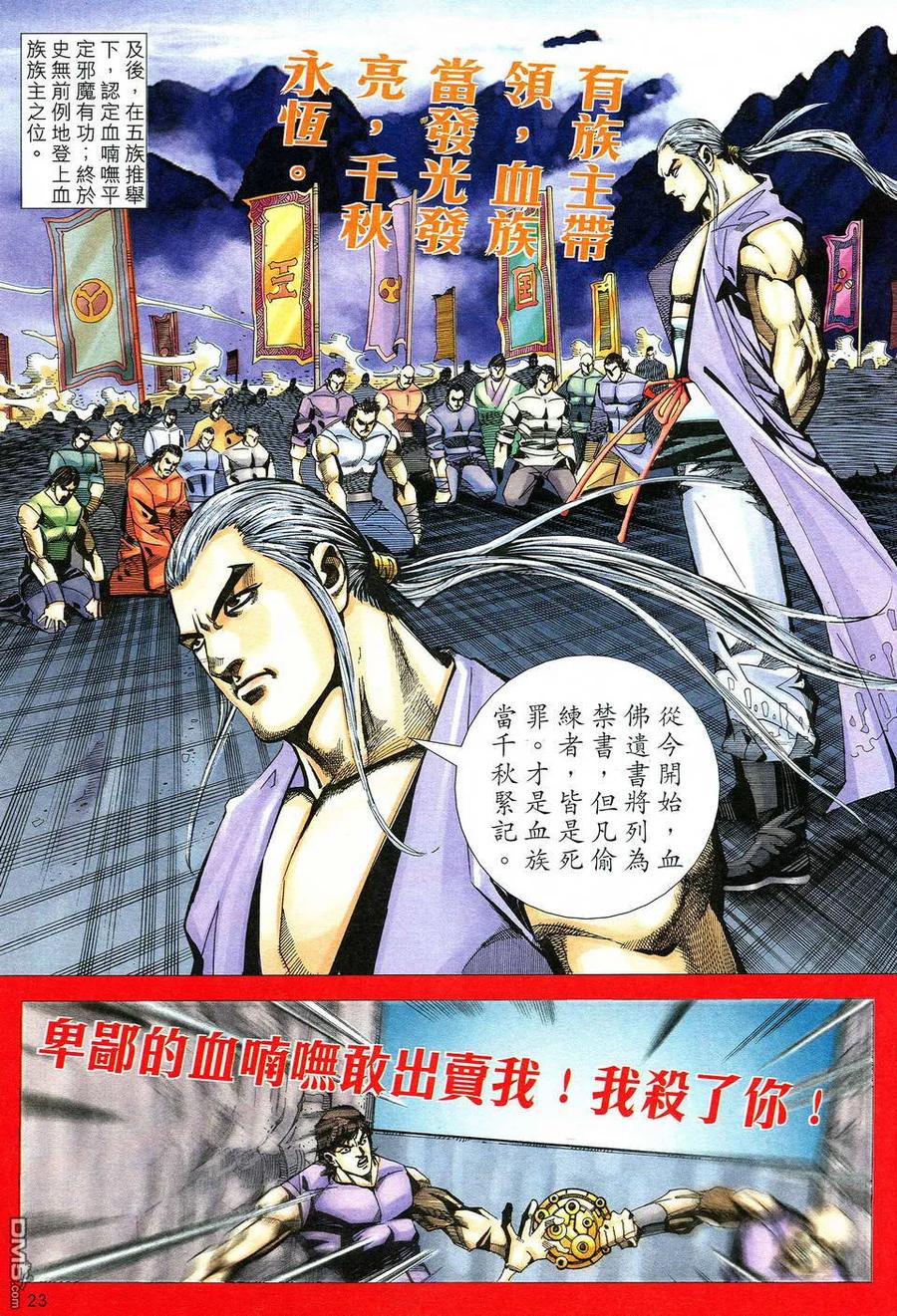 《霸刀》第522卷 第22页