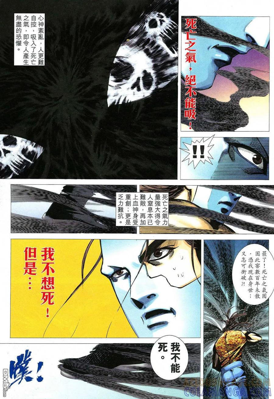 《霸刀》第522卷 第5页