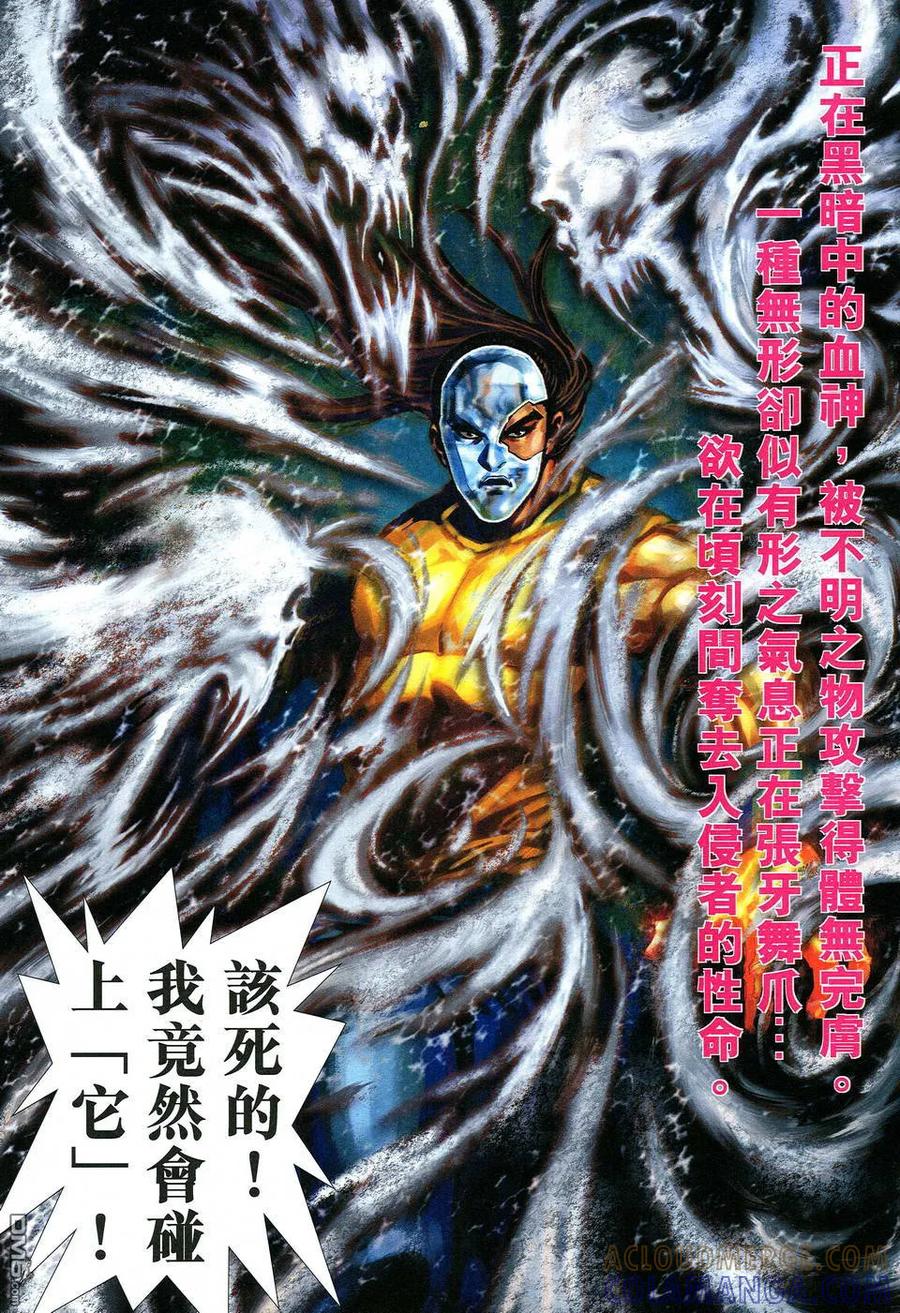 《霸刀》第522卷 第3页