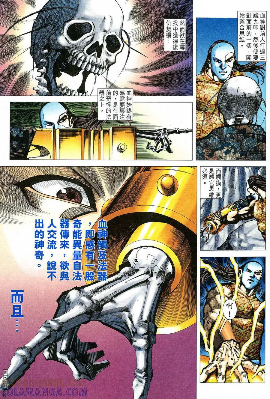 《霸刀》第522卷 第11页