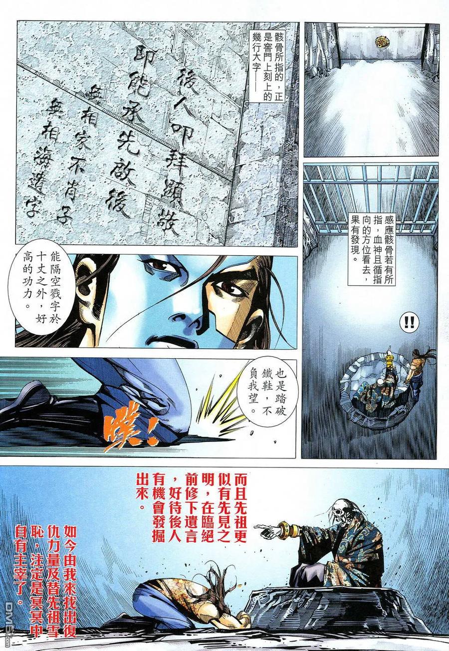 《霸刀》第522卷 第10页
