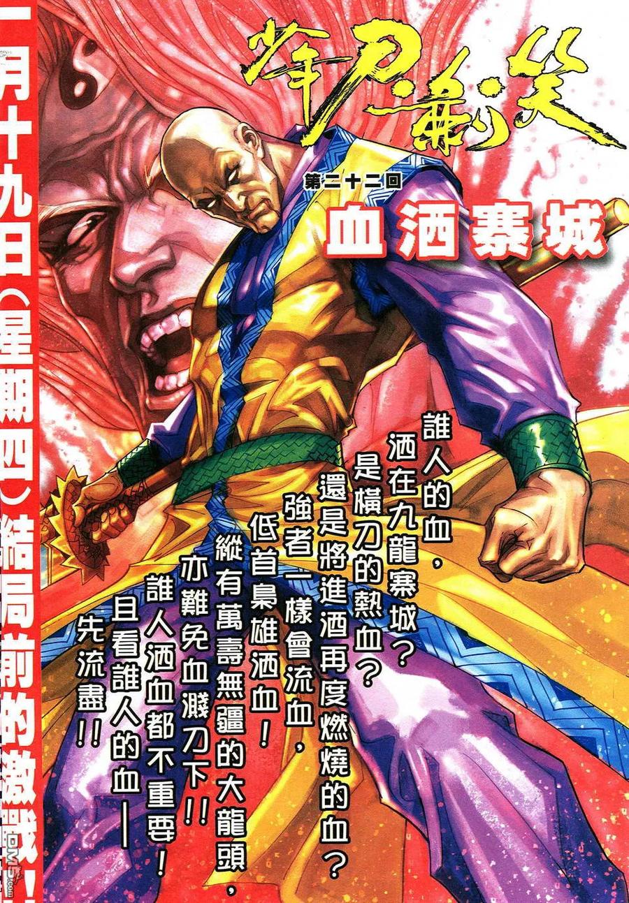 《霸刀》第522卷 第32页