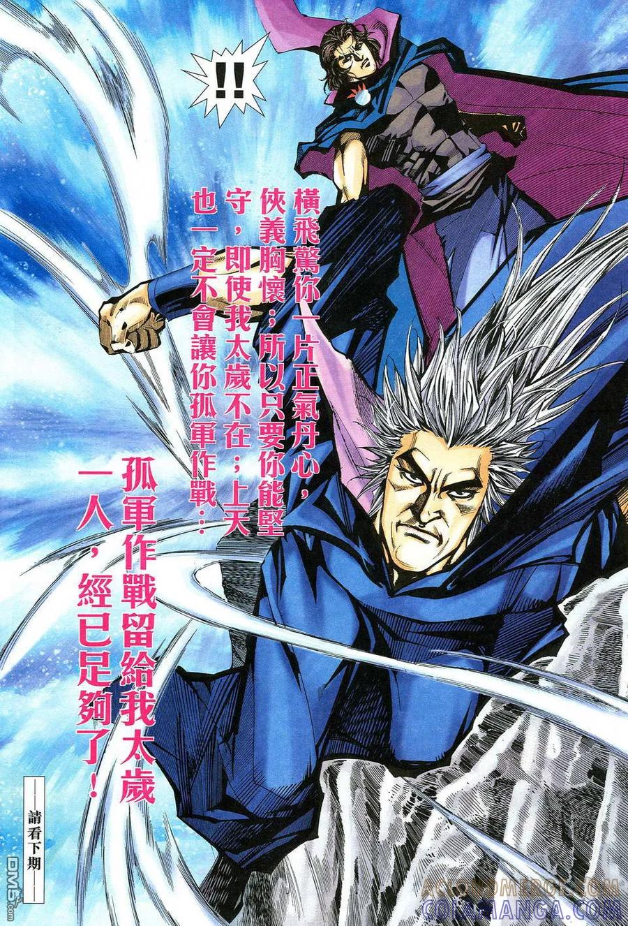 《霸刀》第522卷 第29页
