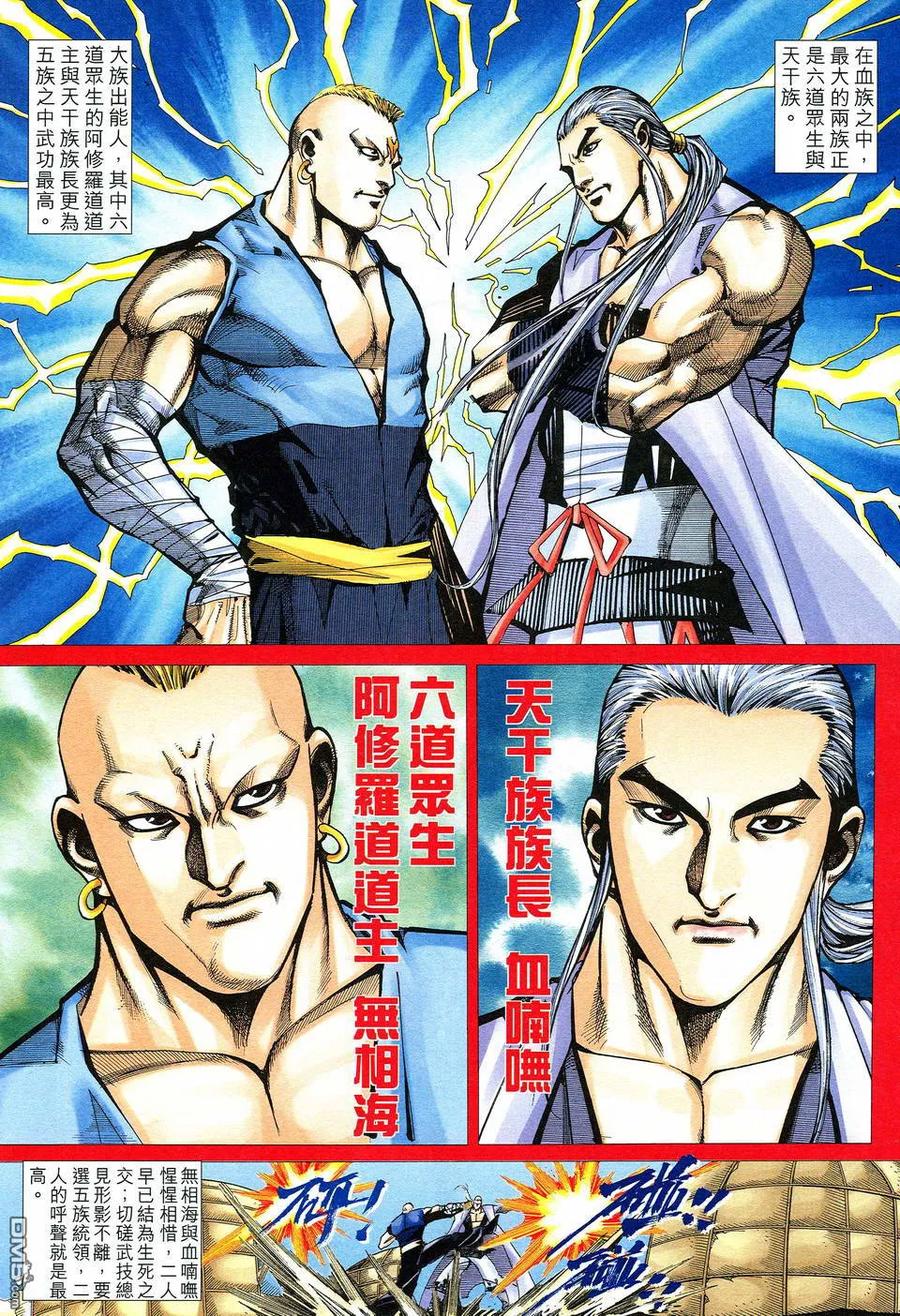 《霸刀》第522卷 第14页