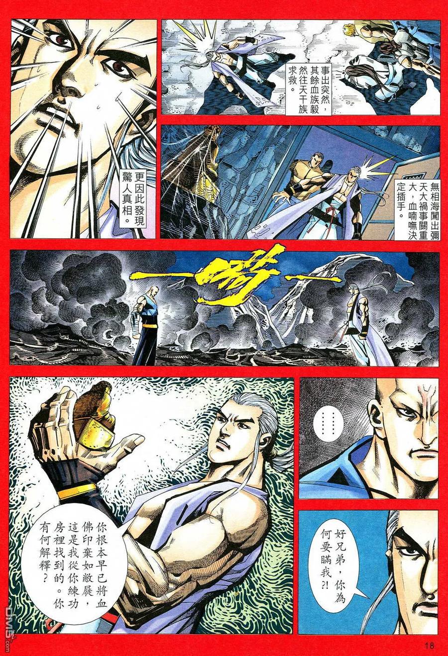 《霸刀》第522卷 第18页