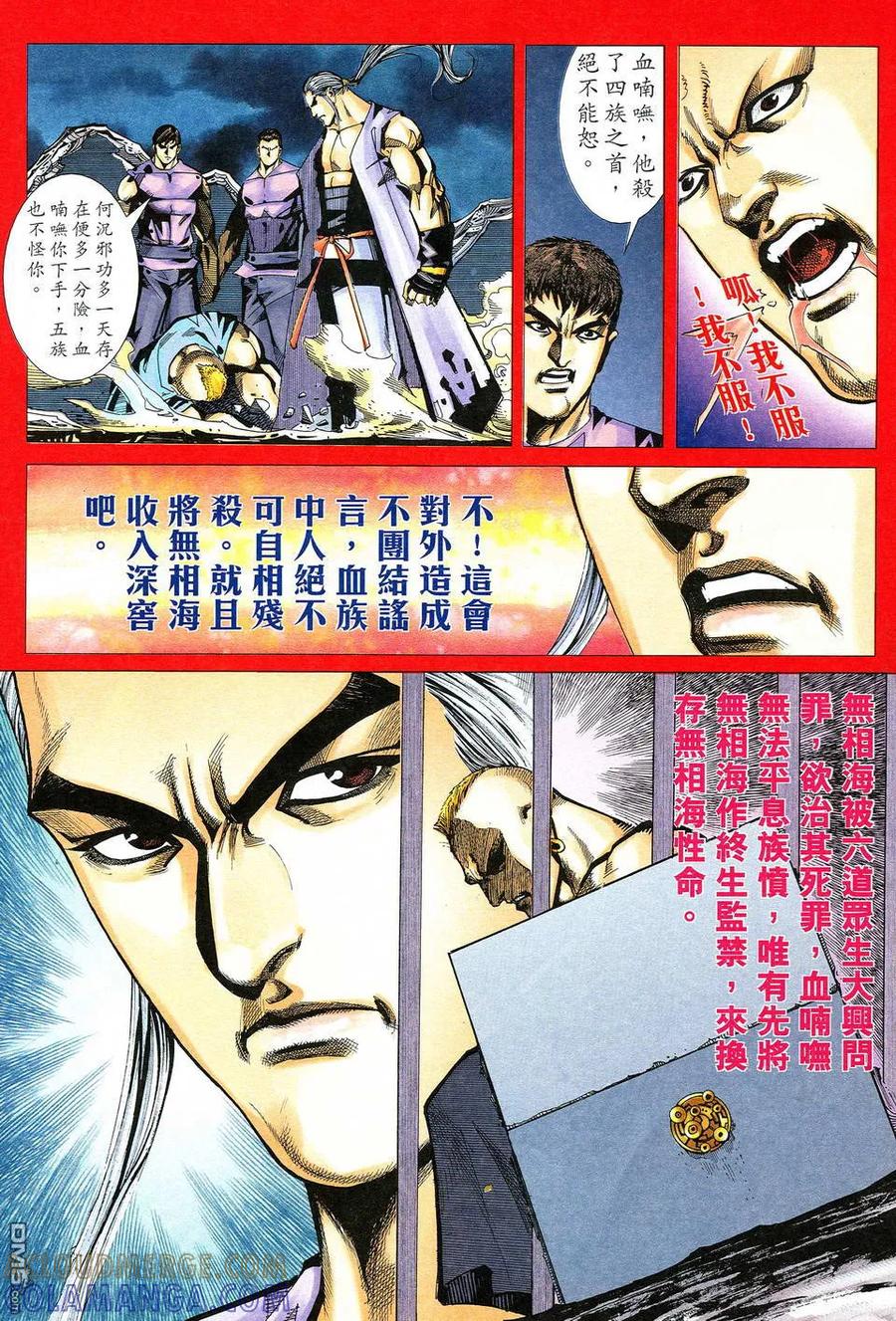 《霸刀》第522卷 第21页