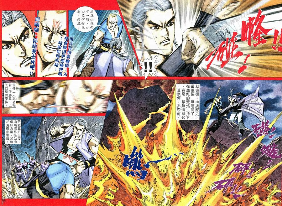《霸刀》第522卷 第20页