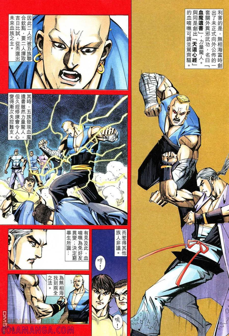 《霸刀》第522卷 第15页
