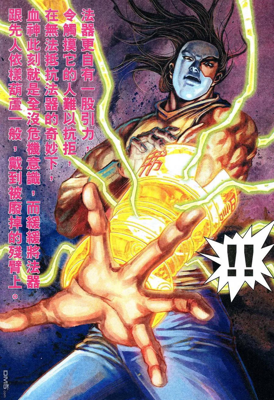 《霸刀》第522卷 第12页