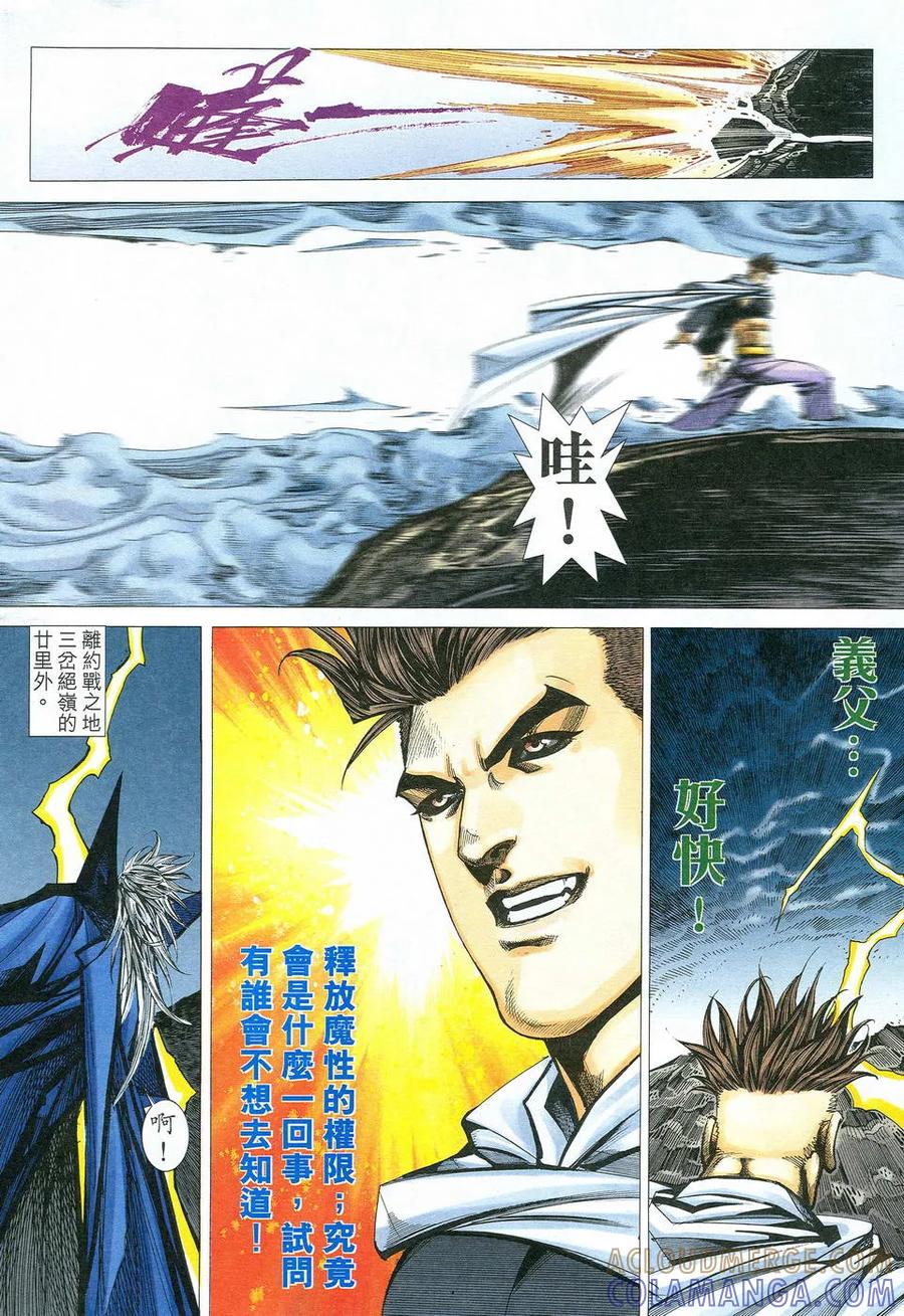 《霸刀》第523卷 第5页