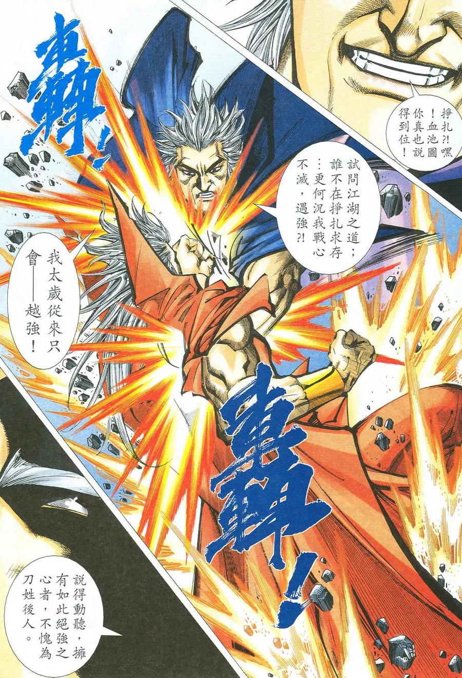 《霸刀》第523卷 第10页