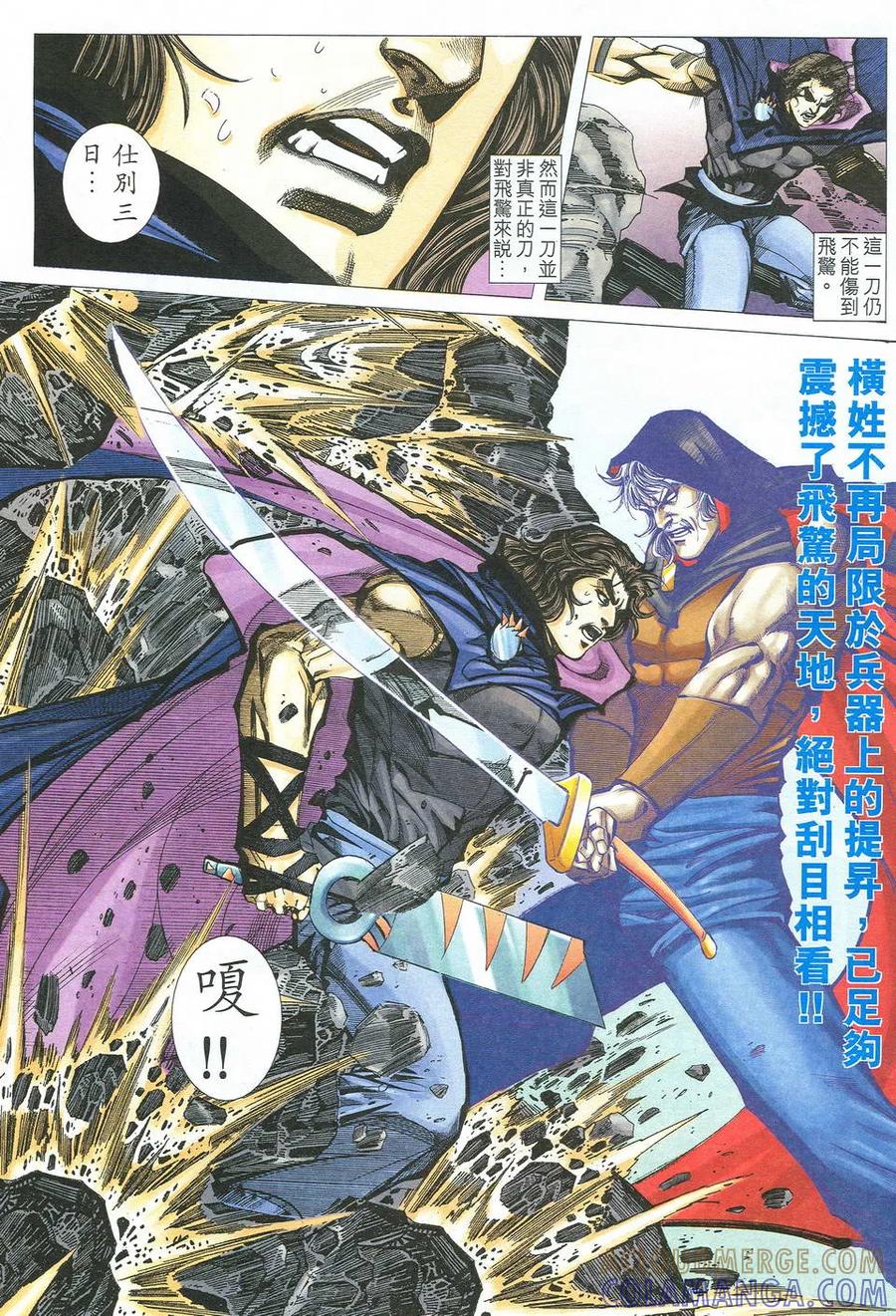 《霸刀》第523卷 第23页