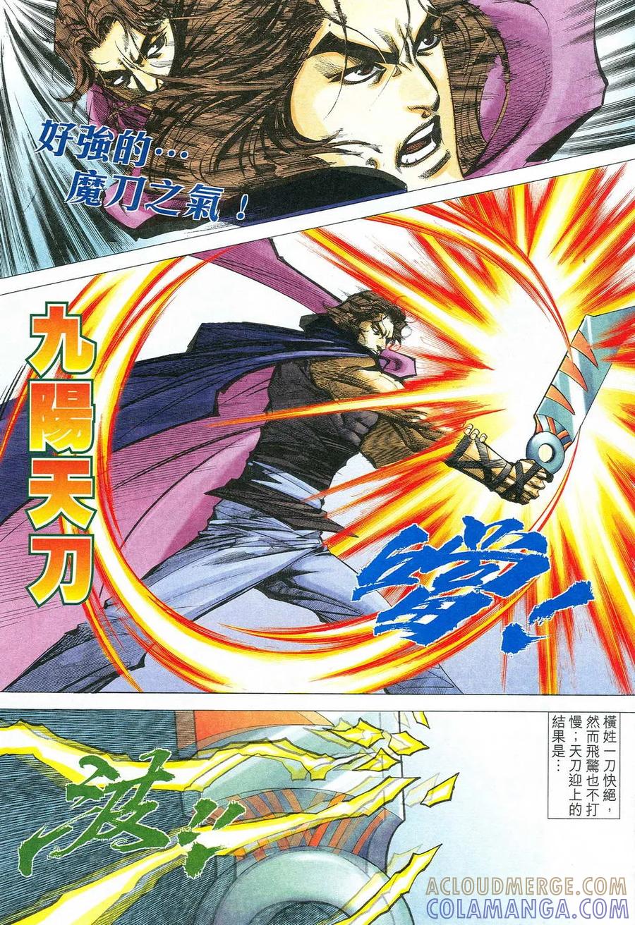 《霸刀》第523卷 第21页