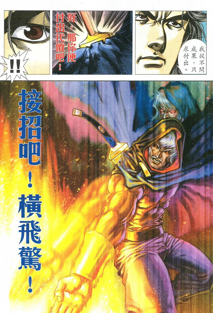 《霸刀》第523卷 第20页