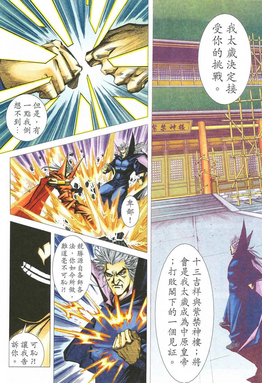 《霸刀》第523卷 第14页