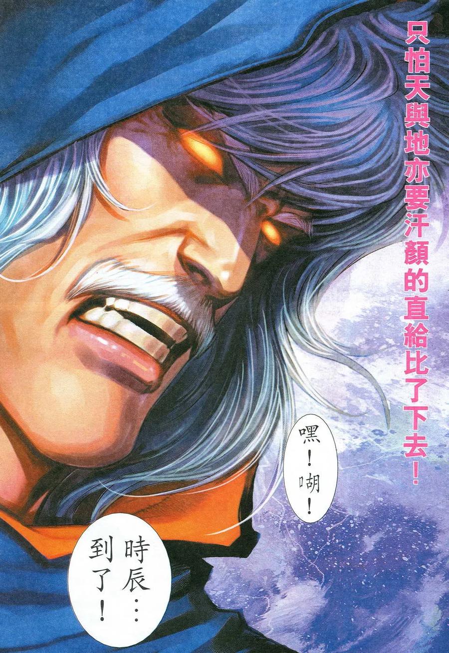 《霸刀》第523卷 第4页