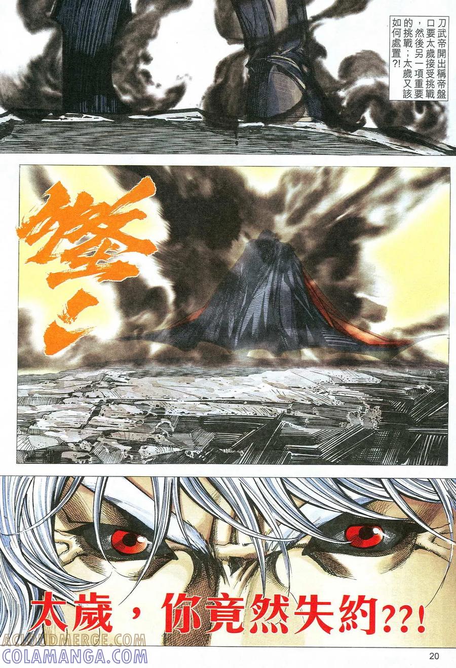 《霸刀》第523卷 第17页