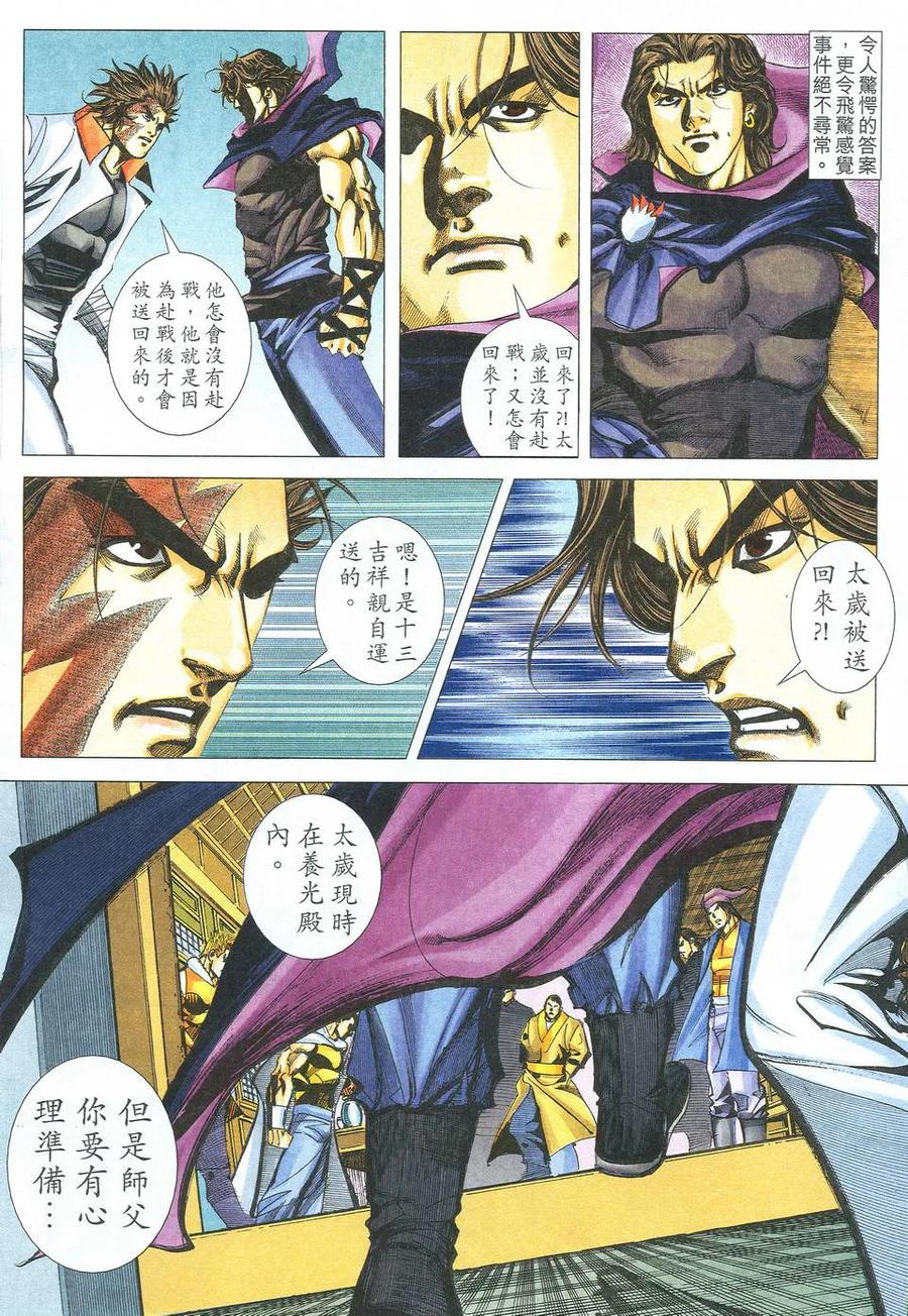 《霸刀》第523卷 第26页