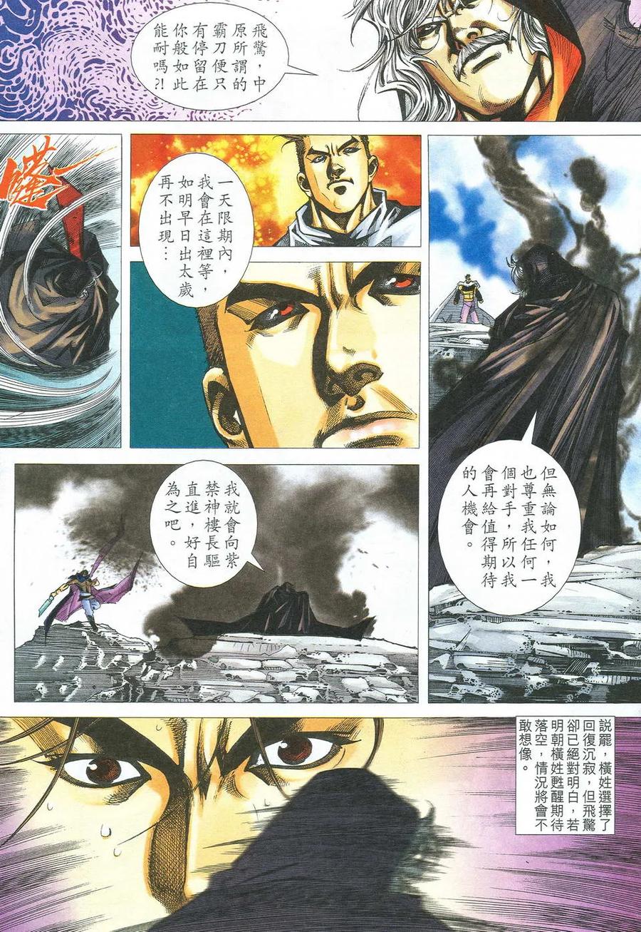 《霸刀》第523卷 第24页