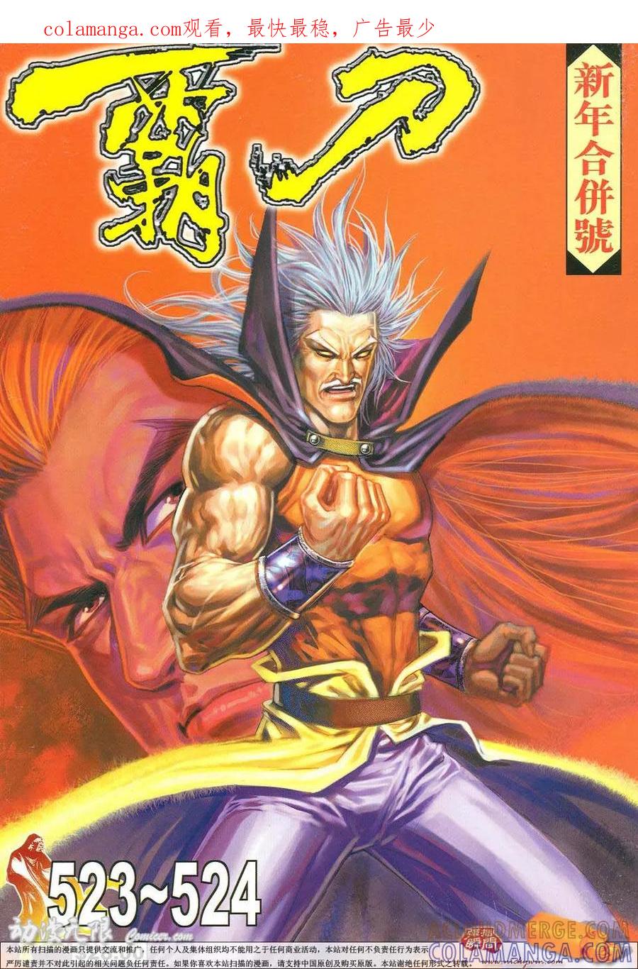 《霸刀》第523卷 第1页