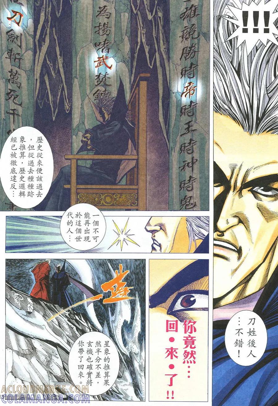 《霸刀》第523卷 第11页