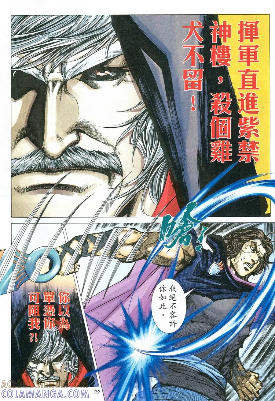 《霸刀》第523卷 第19页