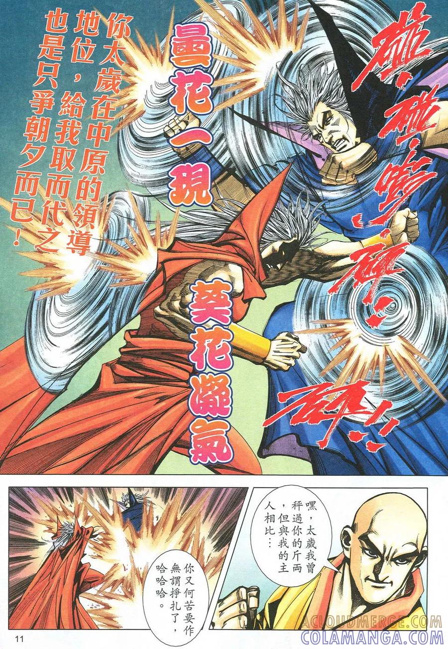 《霸刀》第523卷 第9页